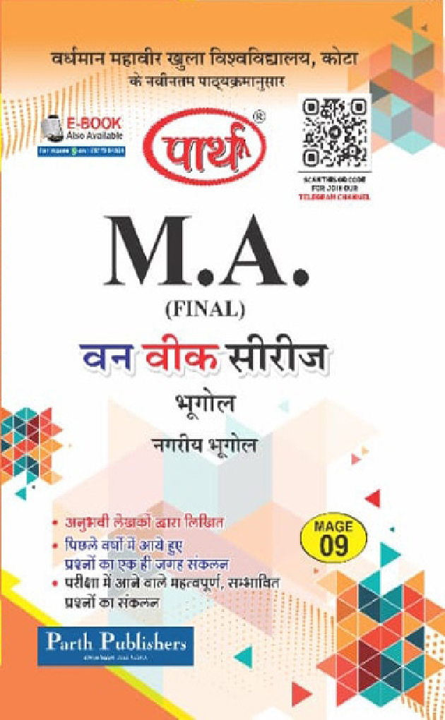 M. A. Final भूगोल (नगरीय भूगोल) - Page 1