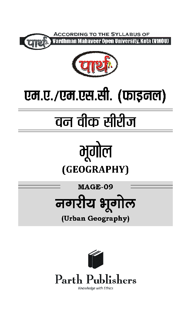 M. A. Final भूगोल (नगरीय भूगोल) - Page 2