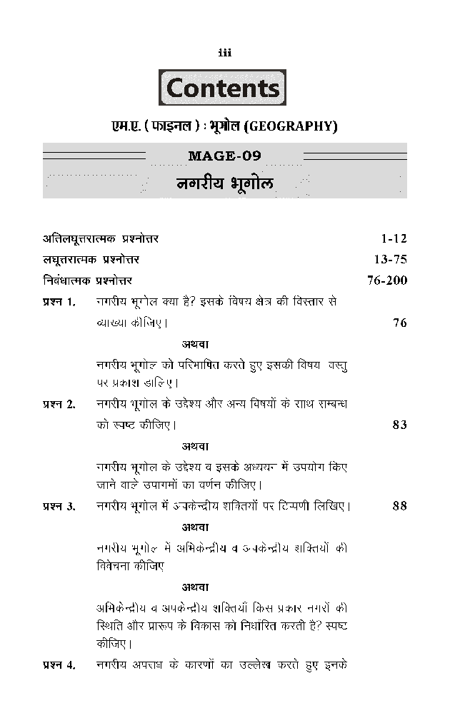 M. A. Final भूगोल (नगरीय भूगोल) - Page 4