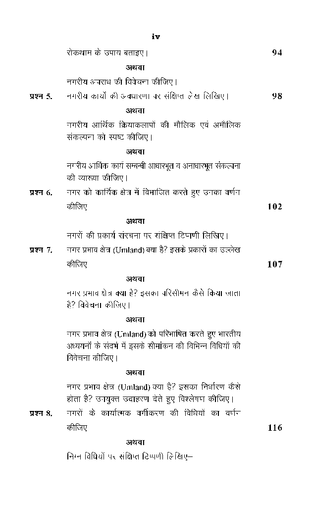 M. A. Final भूगोल (नगरीय भूगोल) - Page 5