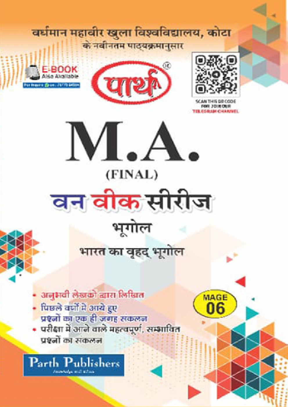 M. A. Final भूगोल (भारत का वृहद् भूगोल) - Page 1