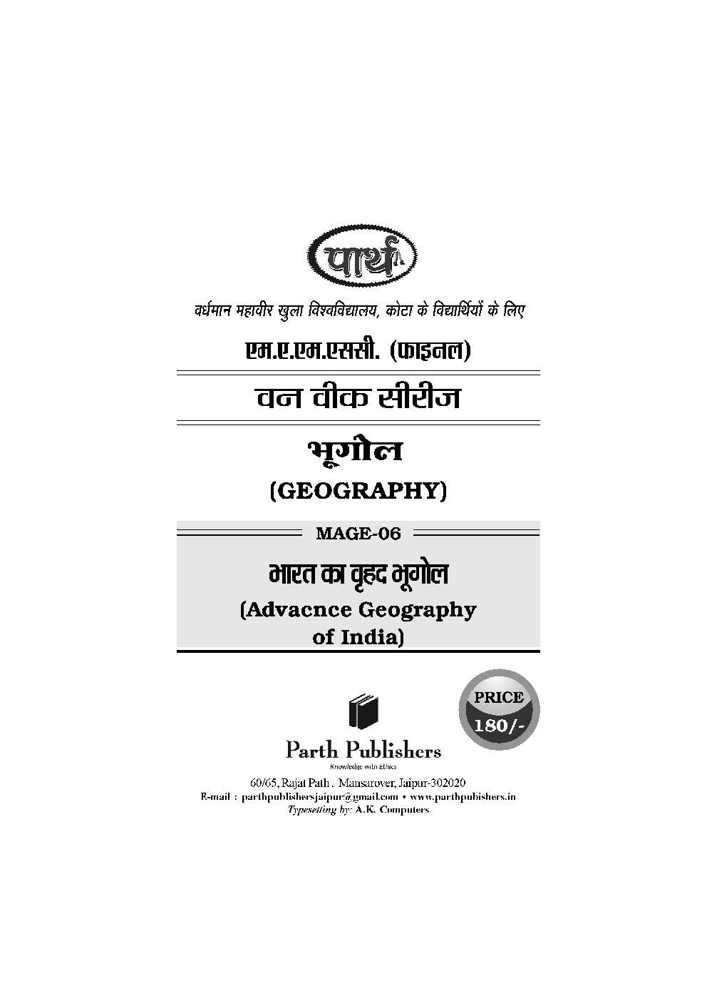 M. A. Final भूगोल (भारत का वृहद् भूगोल) - Page 2