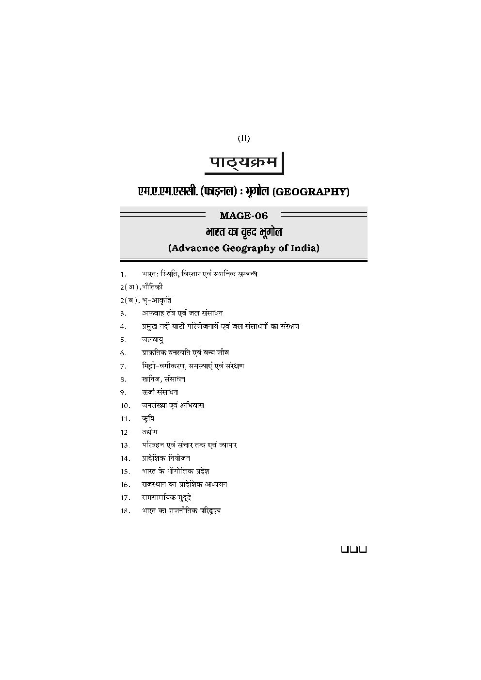 M. A. Final भूगोल (भारत का वृहद् भूगोल) - Page 3