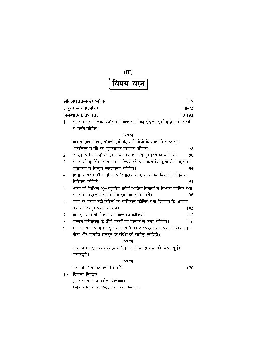 M. A. Final भूगोल (भारत का वृहद् भूगोल) - Page 4