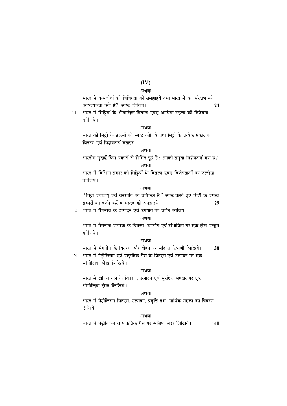 M. A. Final भूगोल (भारत का वृहद् भूगोल) - Page 5