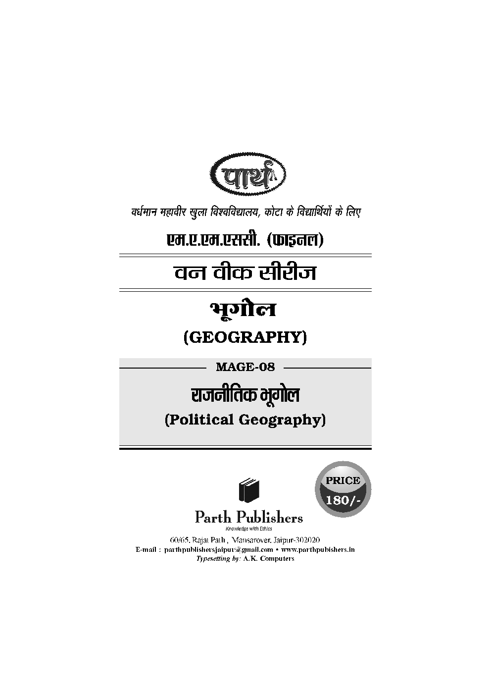 M. A. Final भूगोल (राजनितिक भूगोल) - Page 2