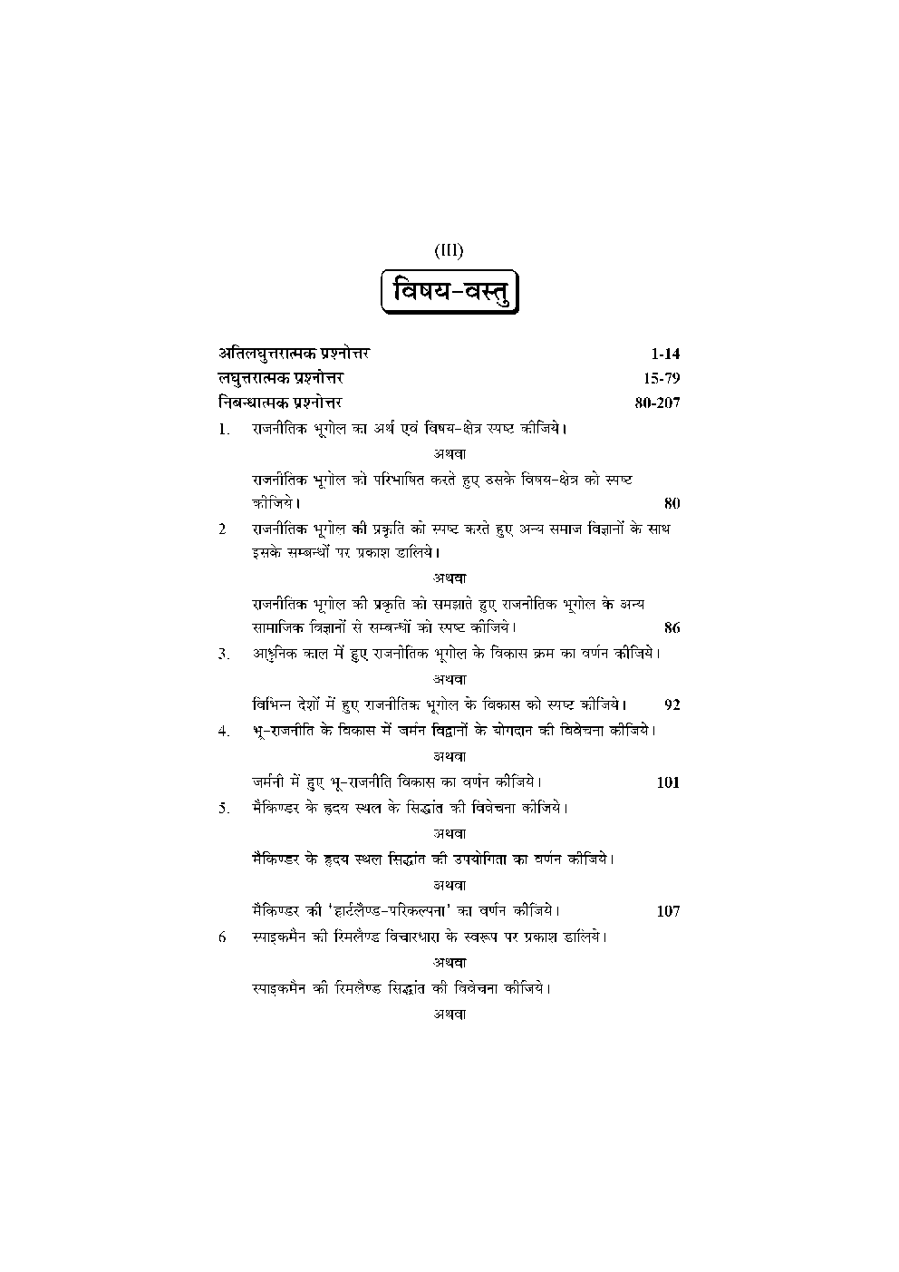 M. A. Final भूगोल (राजनितिक भूगोल) - Page 4