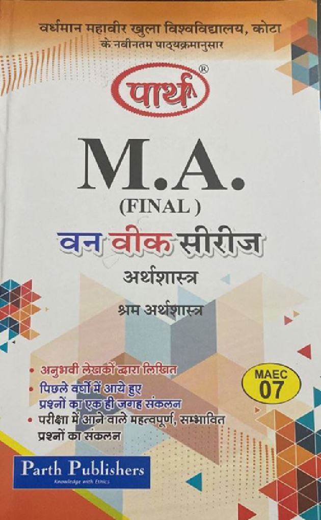श्रम अर्थशास्त्र - Page 1