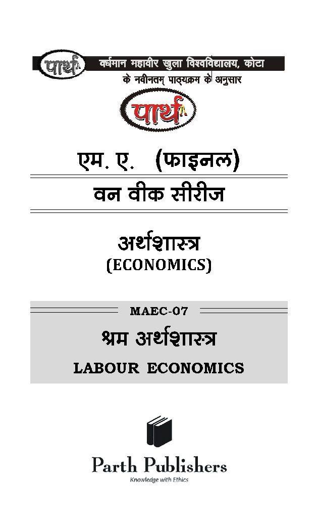 श्रम अर्थशास्त्र - Page 2