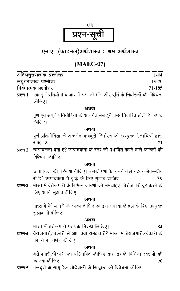 श्रम अर्थशास्त्र - Page 4