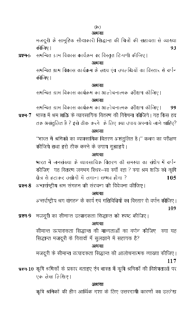 श्रम अर्थशास्त्र - Page 5