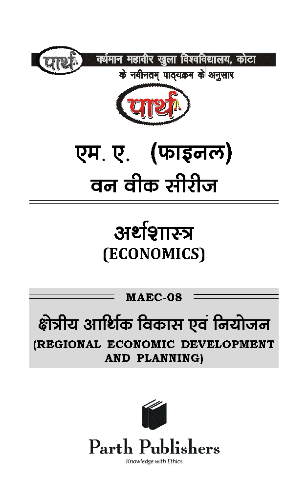 क्षेत्रीय आर्थिक विकास एंव नियोजन  - Page 2