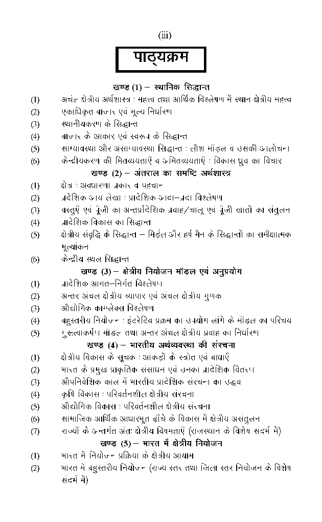 क्षेत्रीय आर्थिक विकास एंव नियोजन  - Page 4