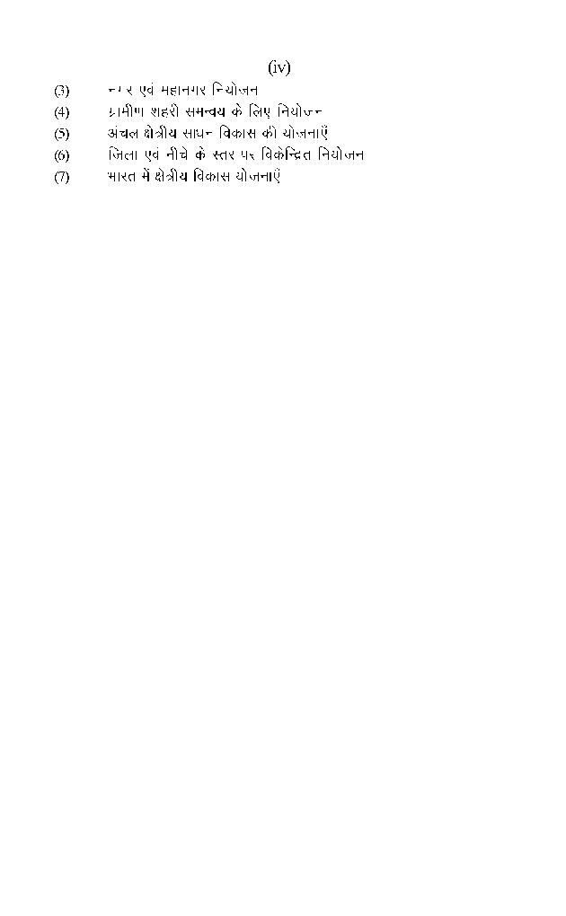 क्षेत्रीय आर्थिक विकास एंव नियोजन  - Page 5