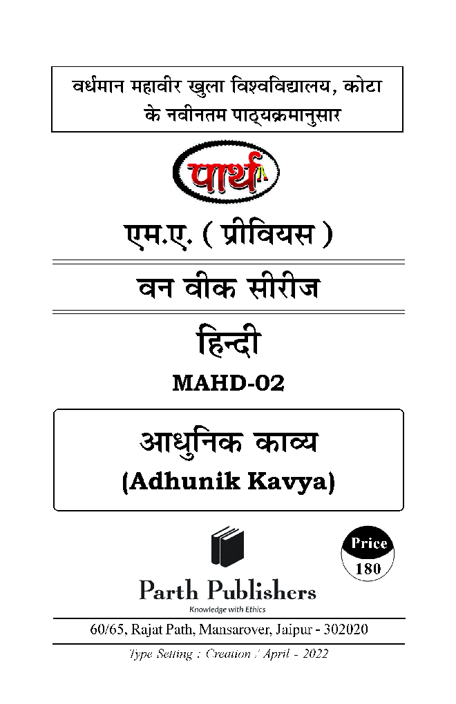 आधुनिक काव्य - Page 2