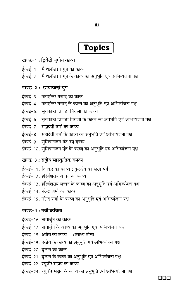 आधुनिक काव्य - Page 4