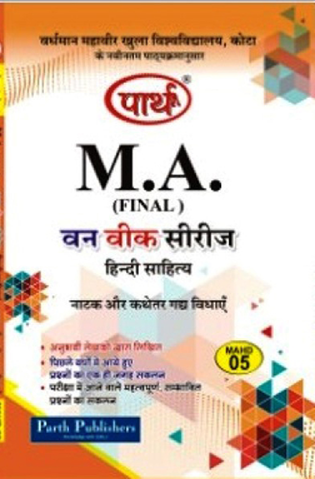 नाटक और कथेतर गध विधाएं - Page 1