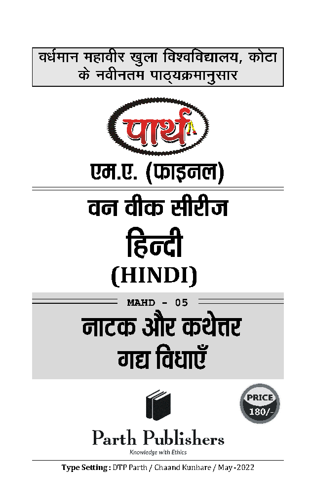 नाटक और कथेतर गध विधाएं - Page 2
