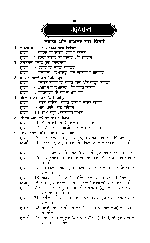 नाटक और कथेतर गध विधाएं - Page 3