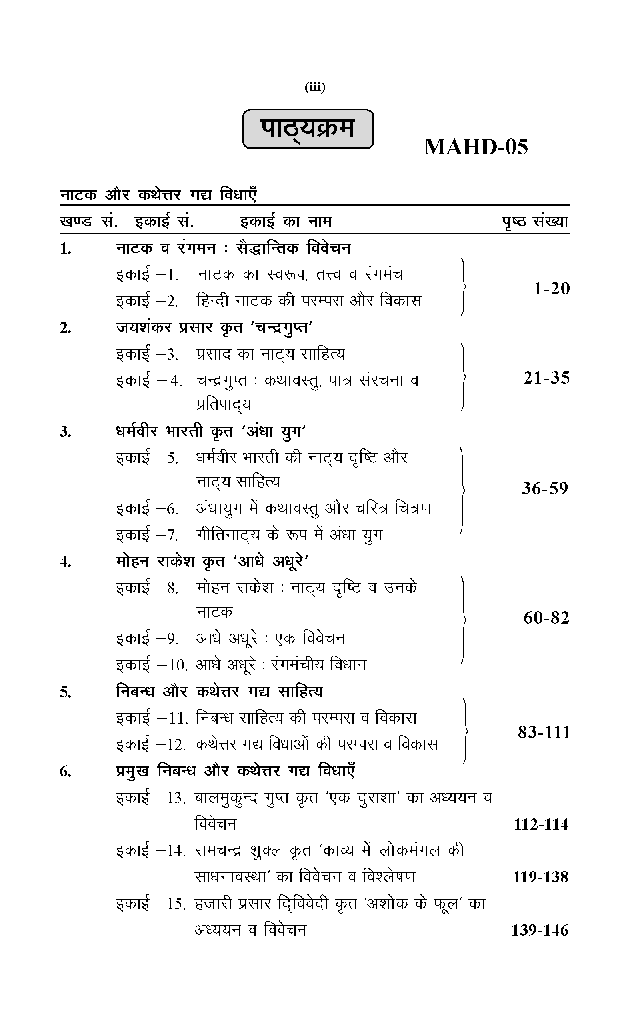 नाटक और कथेतर गध विधाएं - Page 4
