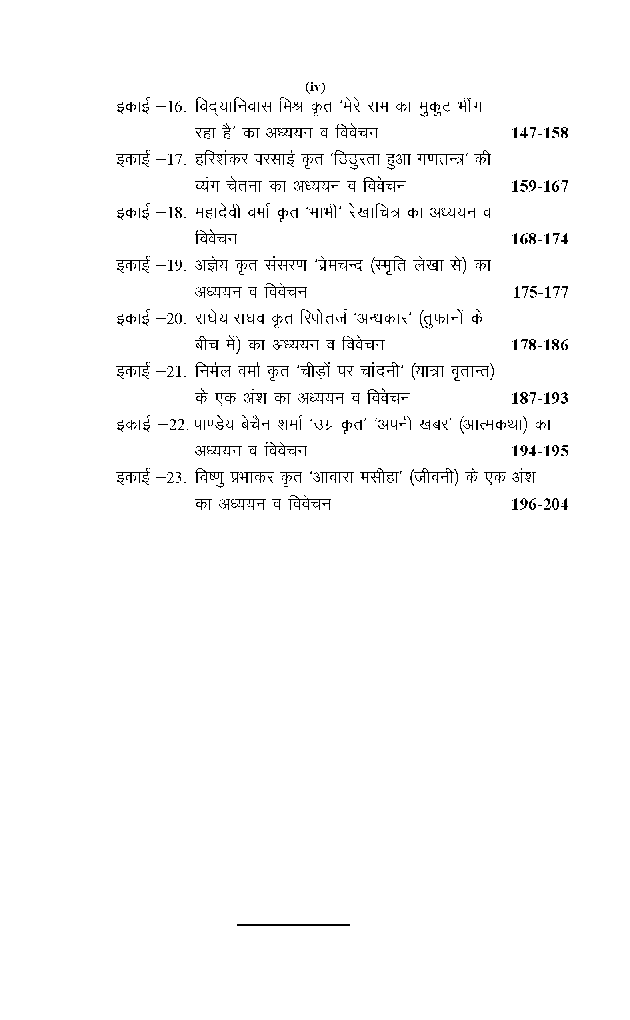 नाटक और कथेतर गध विधाएं - Page 5