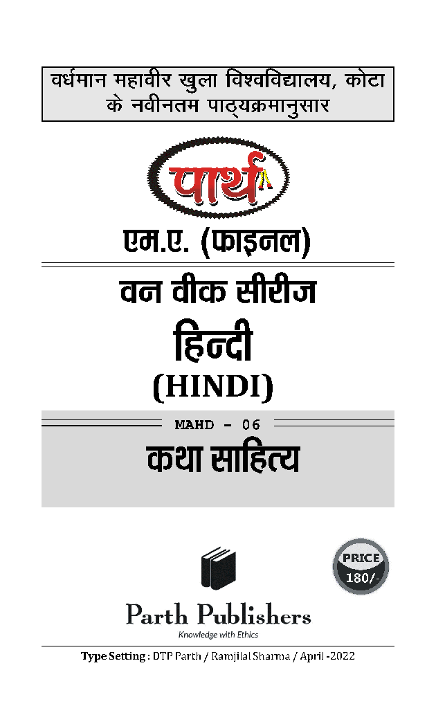 कथा साहित्य - Page 2