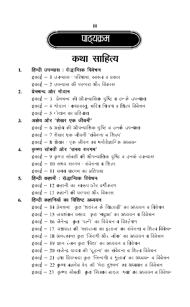 कथा साहित्य - Page 3