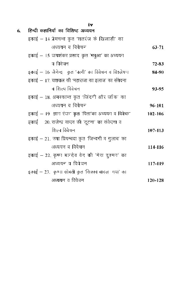 कथा साहित्य - Page 5
