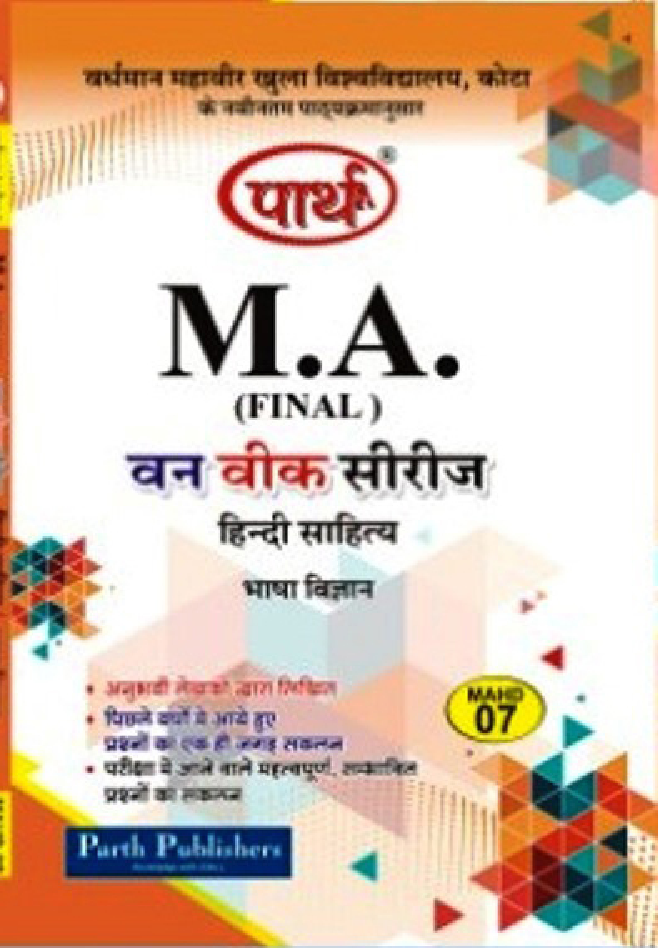 भाषा विज्ञान - Page 1