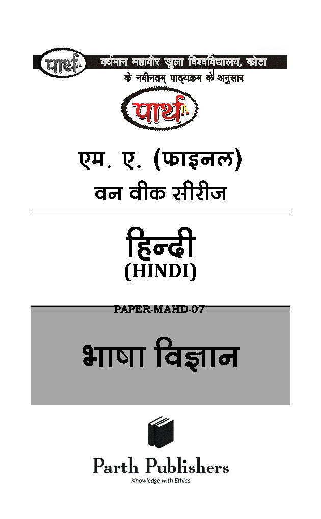 भाषा विज्ञान - Page 2