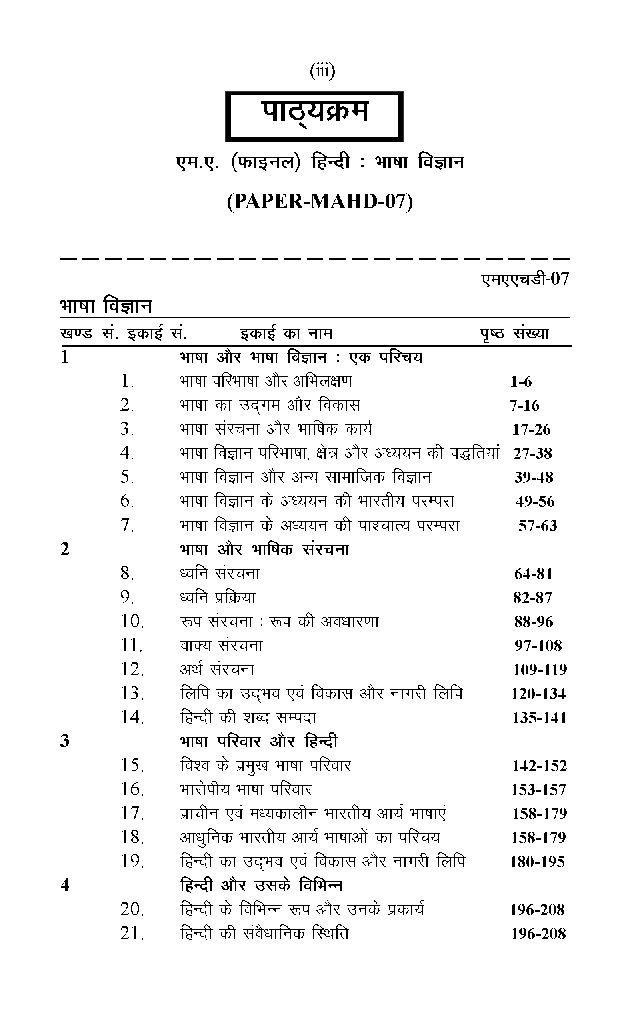 भाषा विज्ञान - Page 4