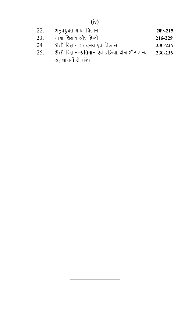 भाषा विज्ञान - Page 5