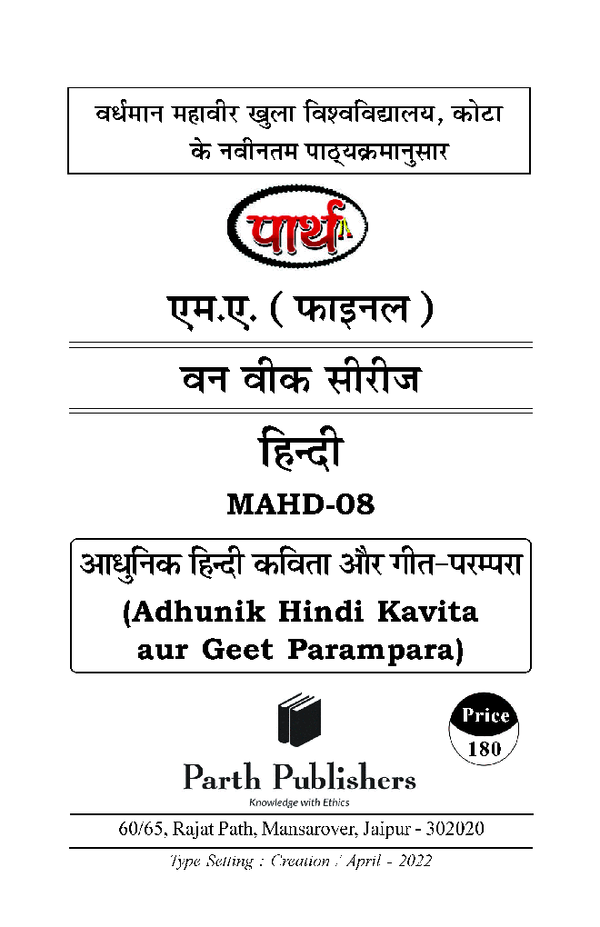 आधुनिक हिंदी कविता और गीत परम्परा - Page 2