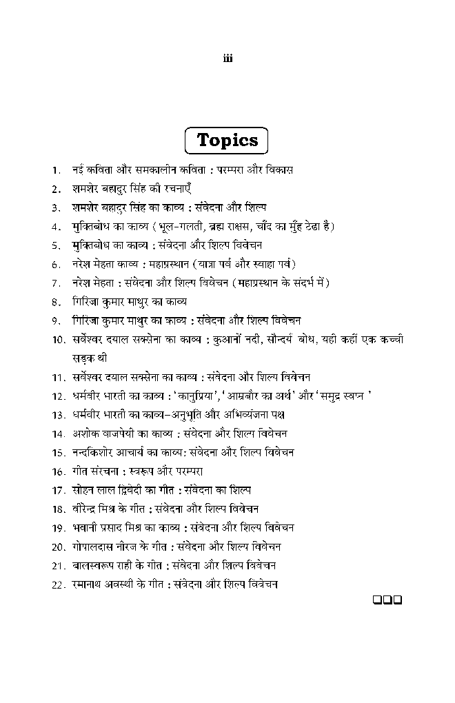 आधुनिक हिंदी कविता और गीत परम्परा - Page 4