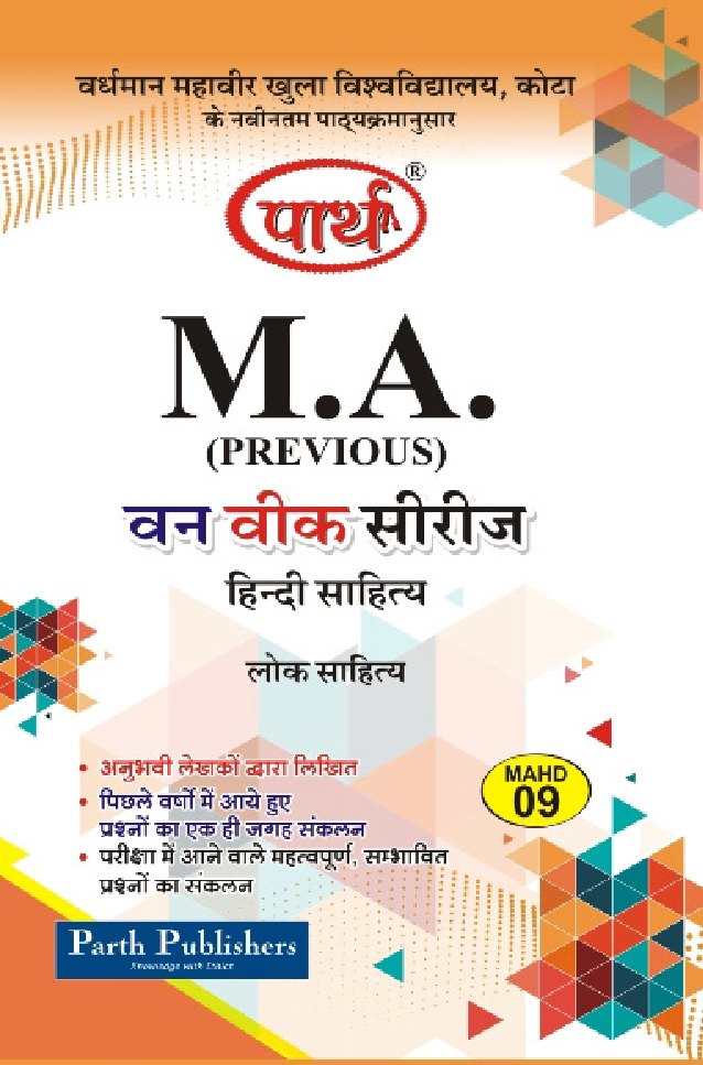 लोक साहित्य - Page 1