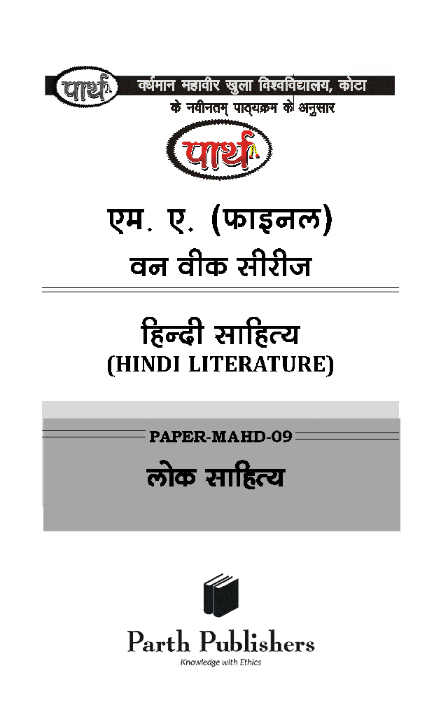 लोक साहित्य - Page 2