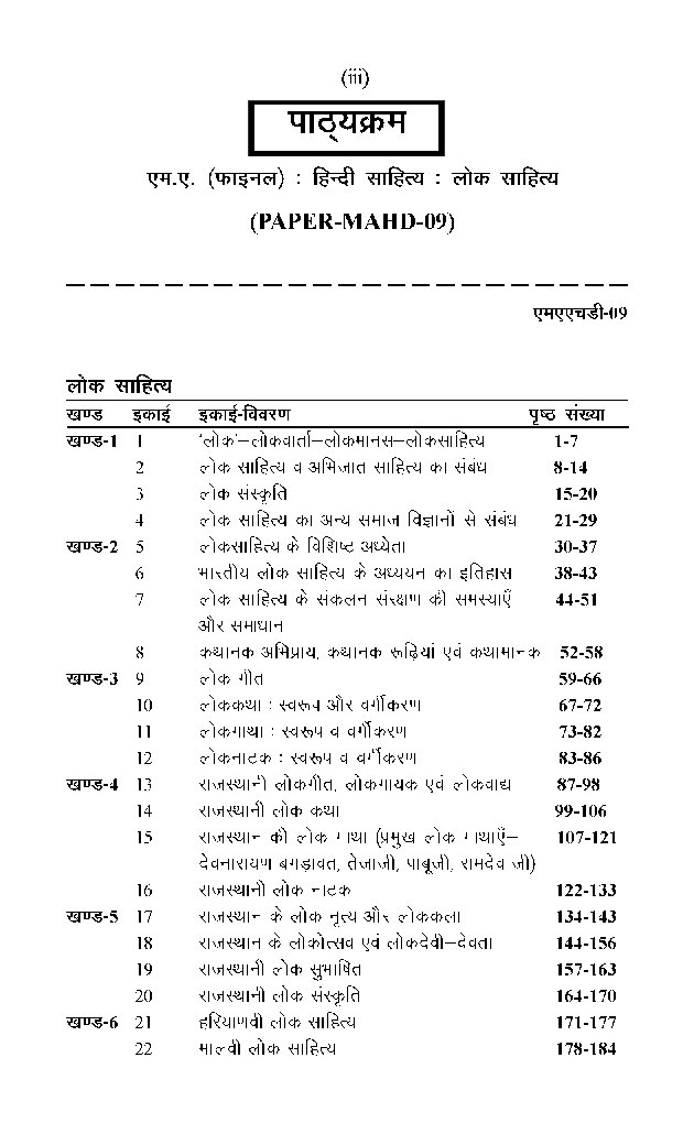 लोक साहित्य - Page 4