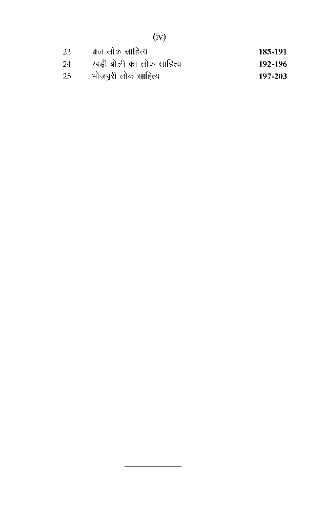 लोक साहित्य - Page 5