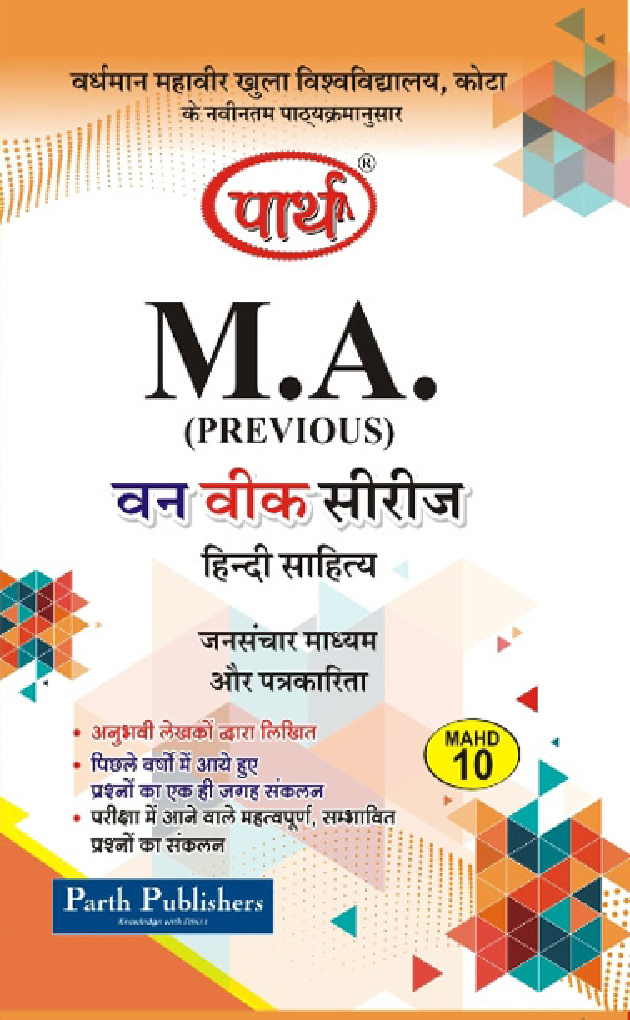 जनसंचार माध्यम और पत्रकारिता  - Page 1