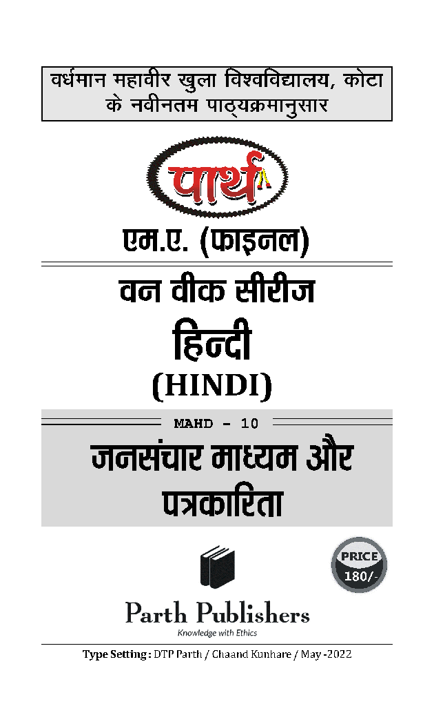 जनसंचार माध्यम और पत्रकारिता  - Page 2