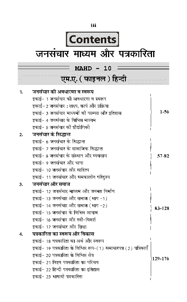 जनसंचार माध्यम और पत्रकारिता  - Page 4