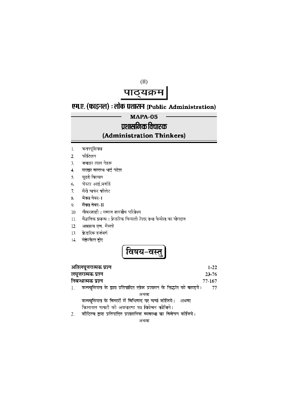 प्रशासनिक विचारक - Page 3