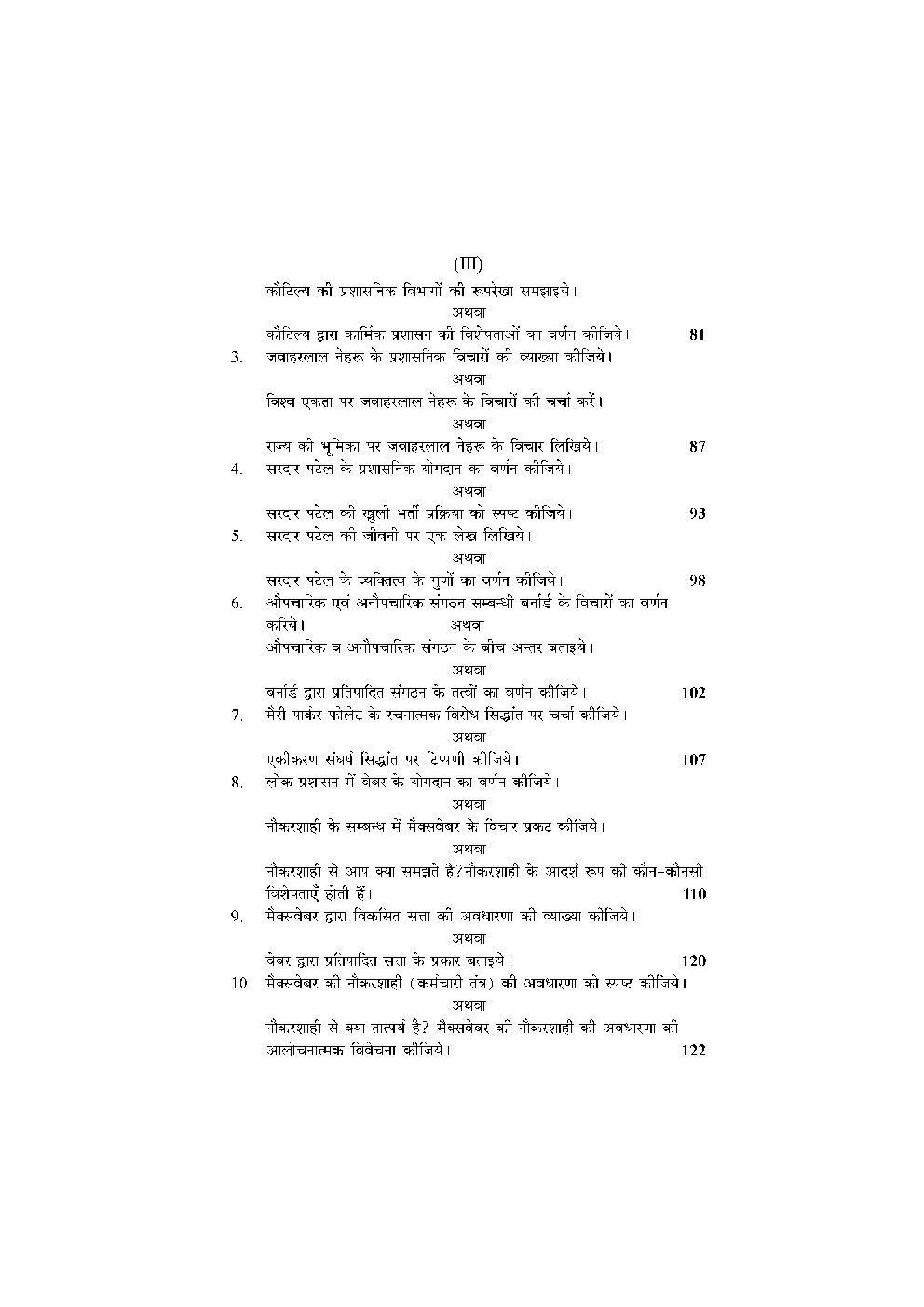 प्रशासनिक विचारक - Page 4