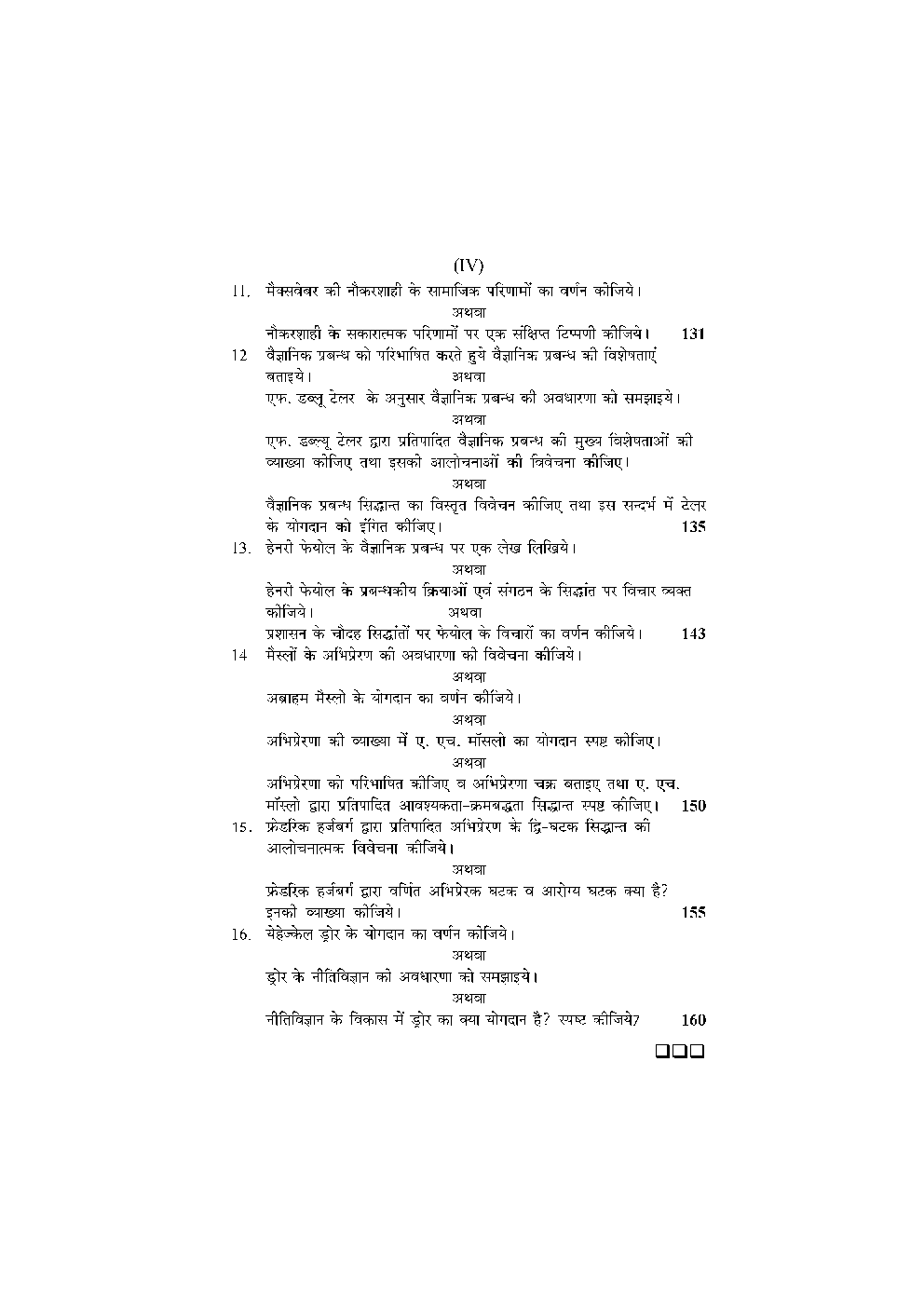 प्रशासनिक विचारक - Page 5