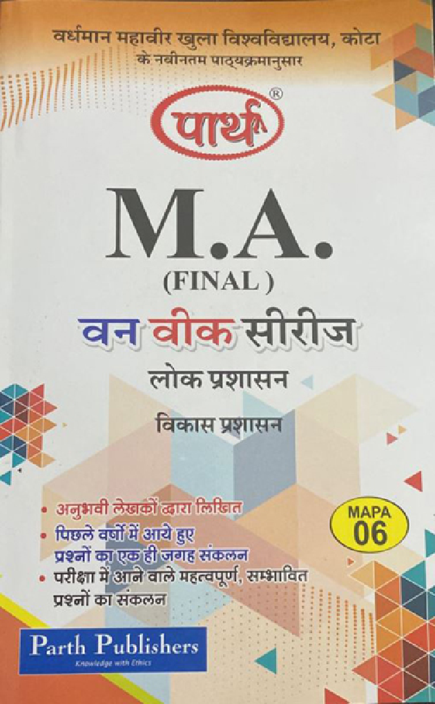 विकास प्रशाशन - Page 1