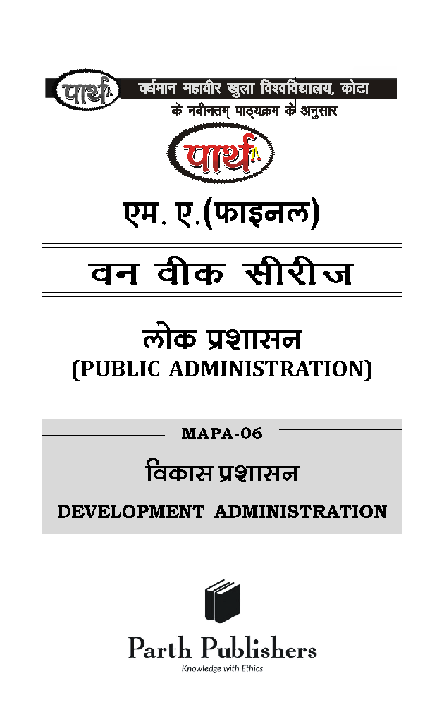 विकास प्रशाशन - Page 2