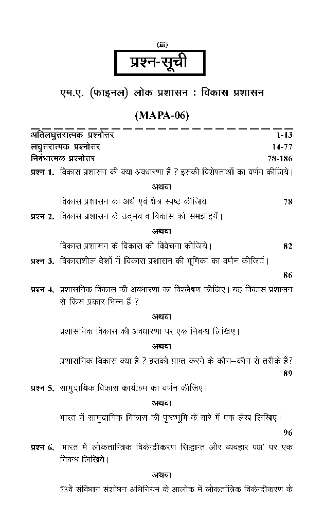 विकास प्रशाशन - Page 4