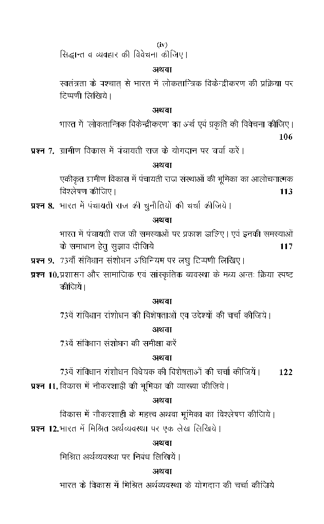 विकास प्रशाशन - Page 5