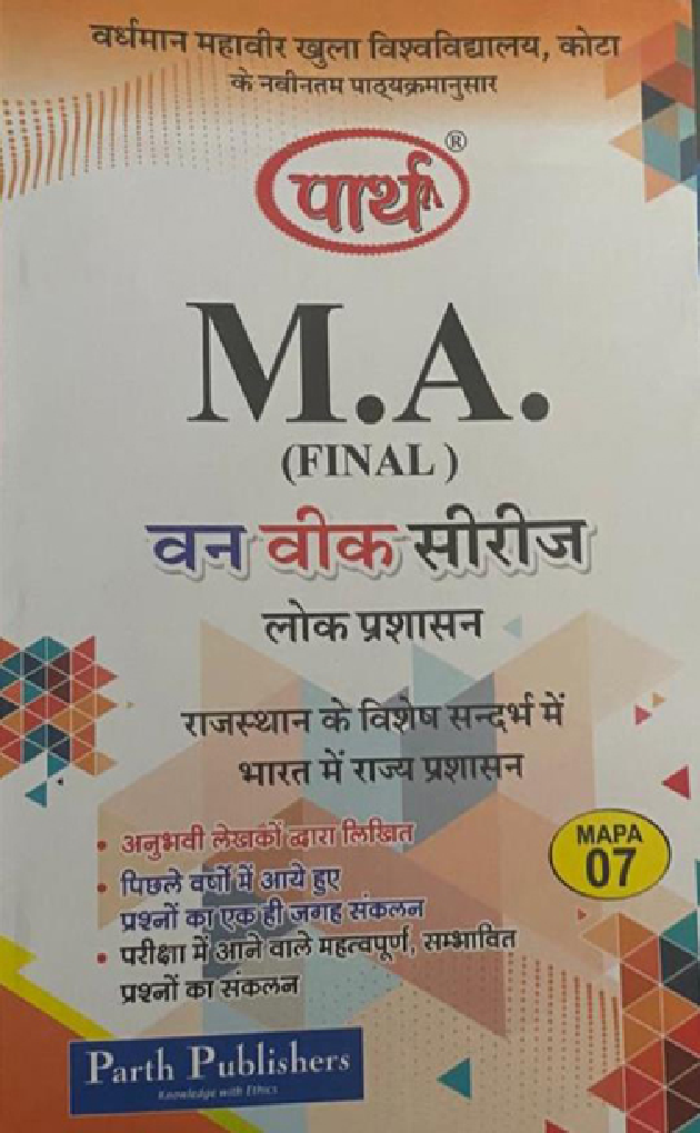 राजस्थान के विशेष सन्दर्भ में भारत में राज्य प्रशाशन - Page 1
