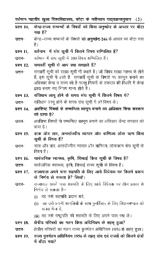 राजस्थान के विशेष सन्दर्भ में भारत में राज्य प्रशाशन - Page 3